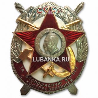 Знак За беспощадную борьбу с контрреволюцией второй тип